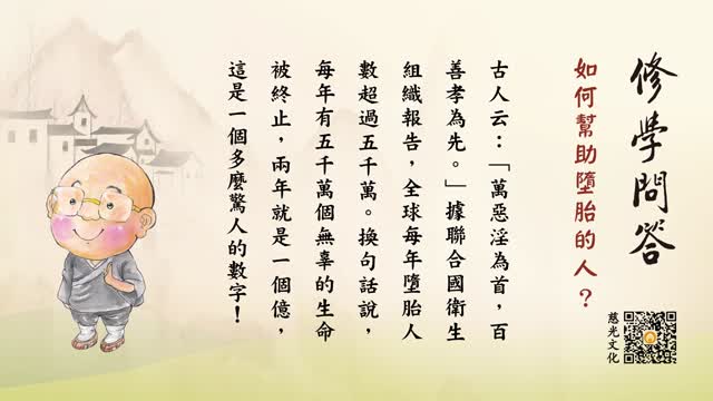 如何帮助堕胎的人？-第127集