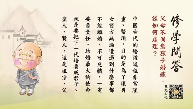 父母不同意孩子婚嫁，该如何处理？-第134集