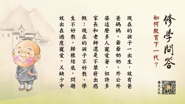 如何教育下一代？-第136集