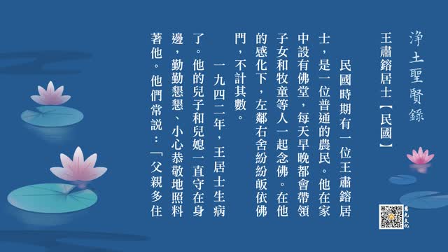 往生故事 | 爱欲扰心障离苦，正念恒坚过情关