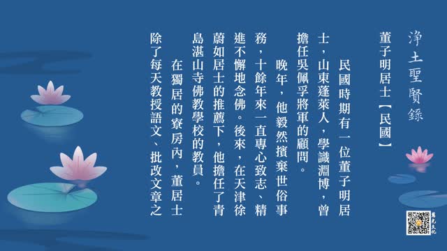 往生故事 | 念佛心无旁骛，宏愿坚定不移