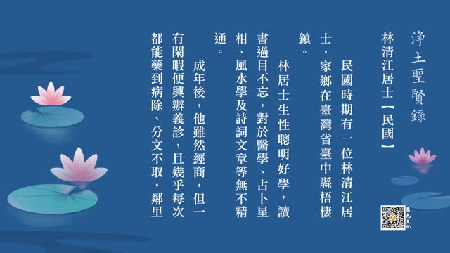 往生故事 | 怀仁博雅体民意，性灵精进悟道高。