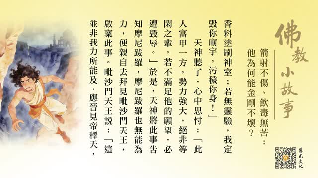 箭射不伤、饮毒无苦：他为何能金刚不坏？-第243集