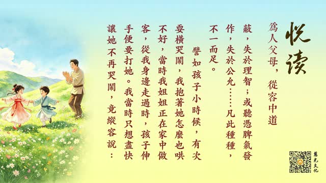 为人父母，从容中道-第96集